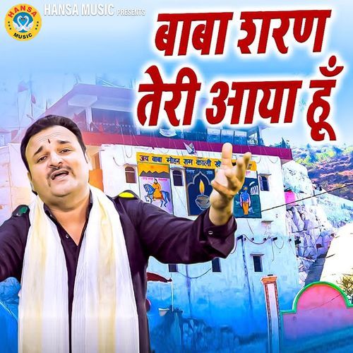 Baba Sharan Teri Aya Hu