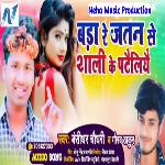 Bada Re Jatan Se Shali Ke Patailiyo