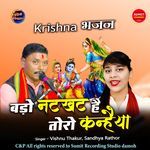 Bado Natkhat Hai Toro Kanhaiya