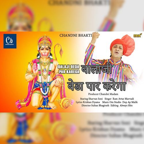 Balaji Beda Par Karega