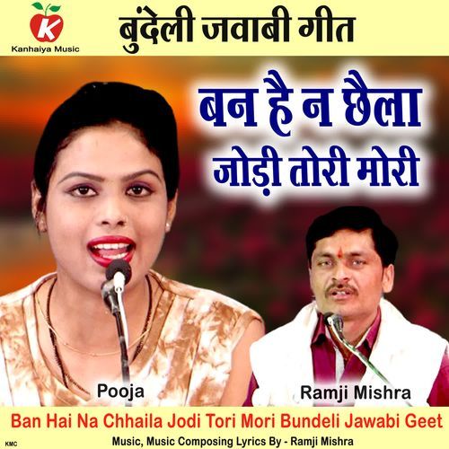 Ban Hai Na Chhaila Jodi Tori Mori Bundeli Jawabi Geet