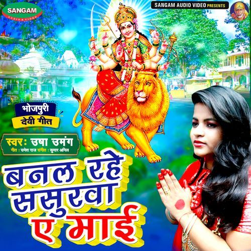 Banal Rahe Sasurwa Ye Mai