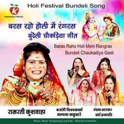 Baras Raho Holi Mein Rangras Bundeli Chaukadiya Geet-GBw9XUVWR2k