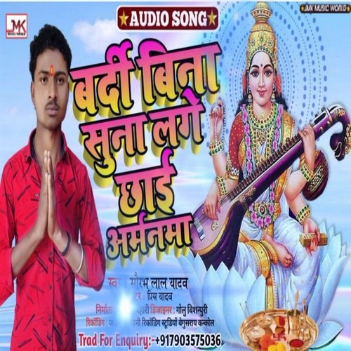 Bardi Bina Suna Lage Chhe Armanma