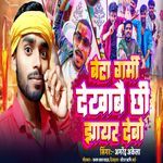 Beta Garmi Dekhabhi Chhi Jhayar Debo