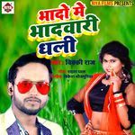 Bhado me bhadvari dhali