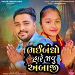 Bhai Bandho Hare Javu Ambaji