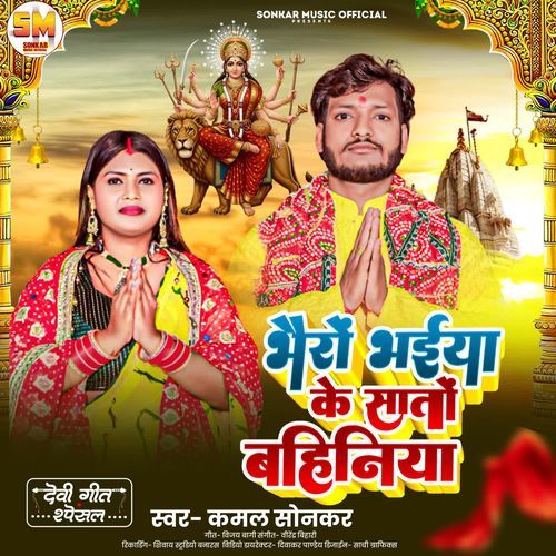 Bhairav Bhaiya Ke Sato Bahiniya