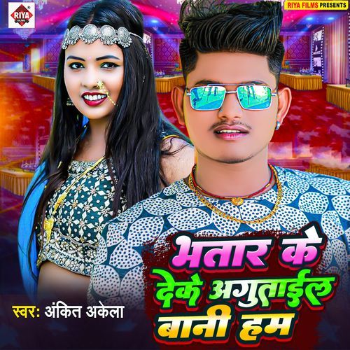 Bhatar Ke Deke Agutail Bani Hum