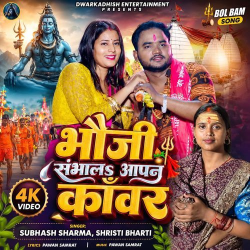 Bhauji Sambhala Apan Kawar
