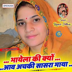 Bhayela Ki Q Aav Ch Achki Sasra Maya