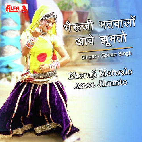Bheru Ji Matwalo Aawe Jhumto