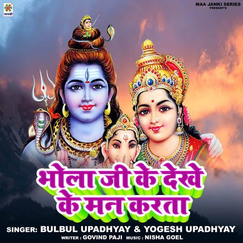 Bhola Ji Ke Dekhe Ke Man Karta