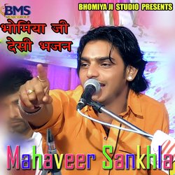 Bhomiyaji Desi Bhajan-JVtTCVl5Gkc