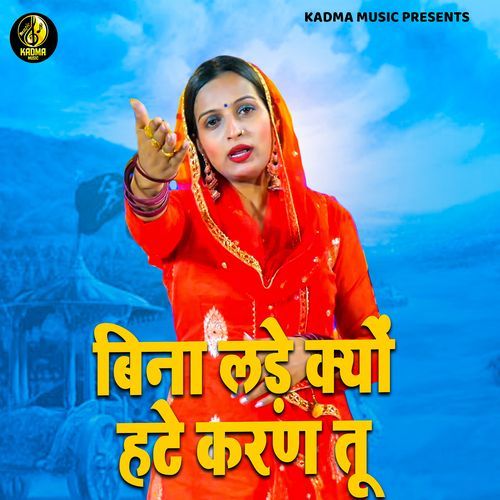 Bina Ladde Kyu Hate Karan Tu