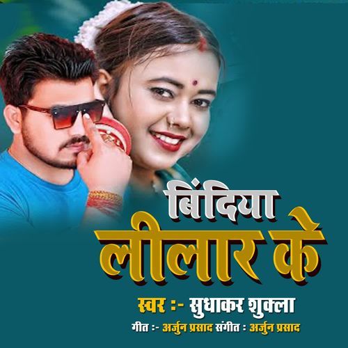 Bindiya lilar ke
