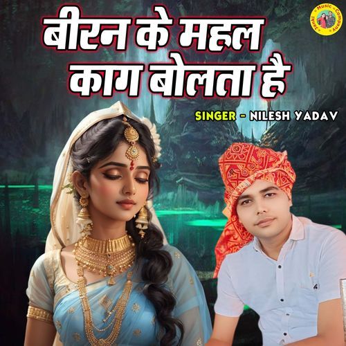 Biran Ke Mahal Kaag Bolta Hai