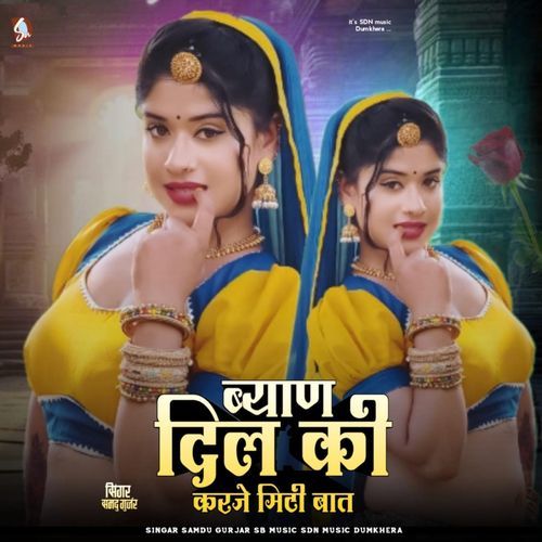 Byan Dil Ki Karjye Miti Baat