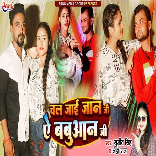 Chal Jai Jaan Ji Ye Babuwan Ji