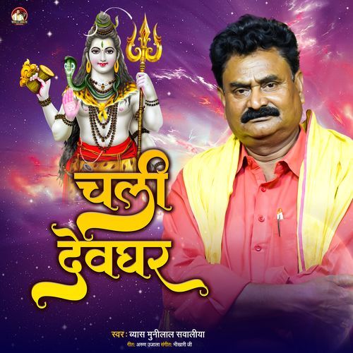 Chali Devghar