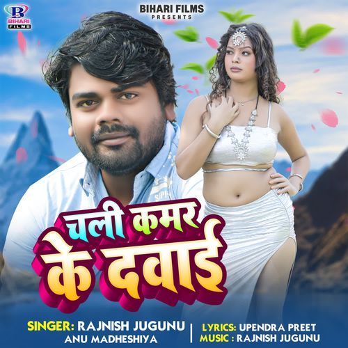 Chali Kamar Ke Dawai