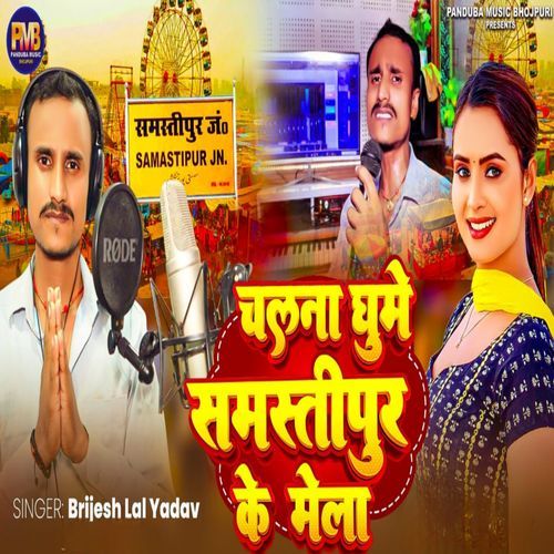 Chalna Ghume Samastipur Ke Mela