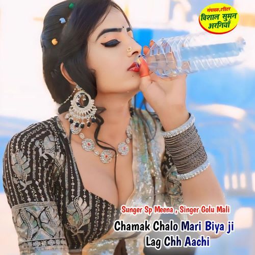 Chamak Chalo Mari Biya ji Lag Chh Aachi