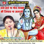 Charcha Karo Na Gaura Mayke Ki Jiyara Na Jalao Bundeli Shiv Bhajan