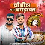 Chaubees Bhai Bagdawat