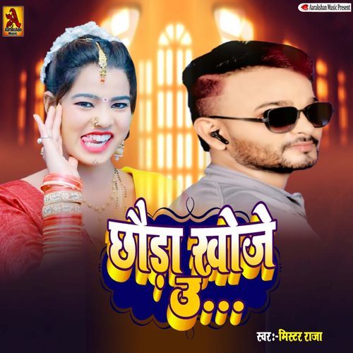 Chhaura Khoje U