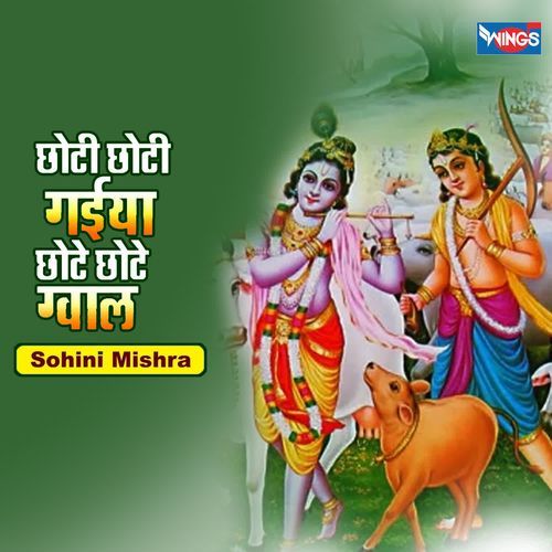 Chhoti Chhoti Gaiya Chote Chote Gwal