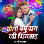 Choli Babuwan Ji Bhinjai