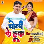 Choli Ke Hook
