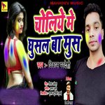 Choliye Me Ghusal Ba Mus