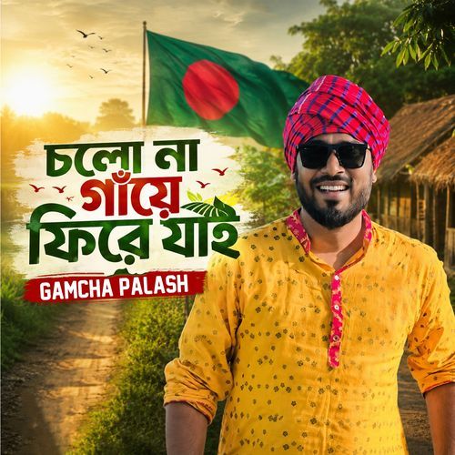 Cholo Na Gaye Fire Jai