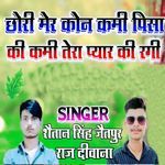 Chori Mer Kon Kami Pisa Ki Kami Tera Pyar Ki Ragi