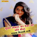 Chumma lebata ka deva o more saiyan