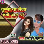 Chumma Na Lela Kabo Gal Par (Bhojpuri song)