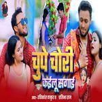 Chupe Chori Kailu Sagai