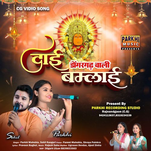 Dai bamlai dongargadh wali