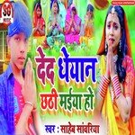 Ded Dhyan Chhathi Maiya Ho