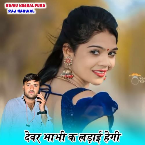 Devar Bhabhi K Ldai Hegi