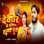 Devghar Me Mangiya Sajai Debau