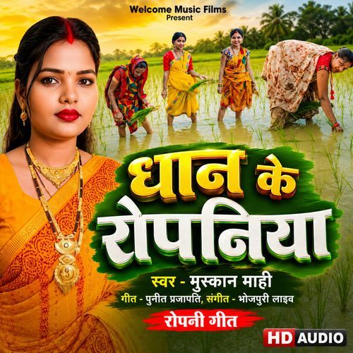 Dhan Ke Ropaniya