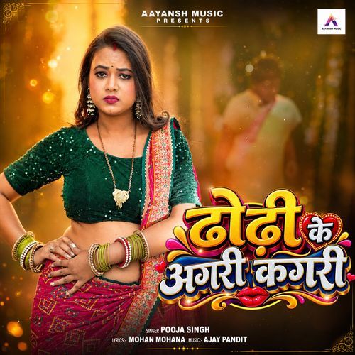 Dhodhi Ke Agari Kagari