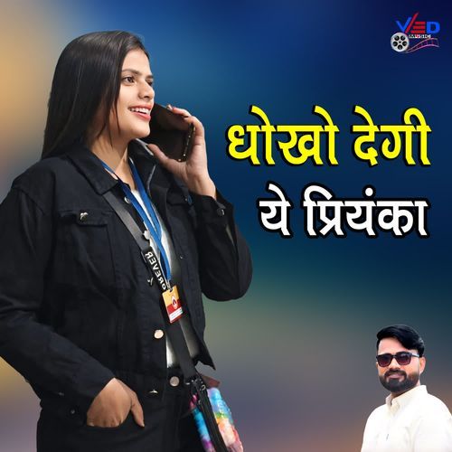 Dhokho Degee Ye Priyanka