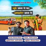 Dhule Jana She Ka Amalner Jana She