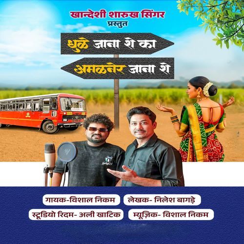 Dhule Jana She Ka Amalner Jana She