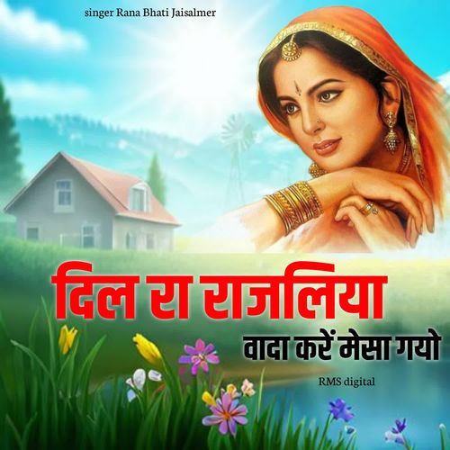 Dil Ra Rajliya wada Kre Meesa gyo