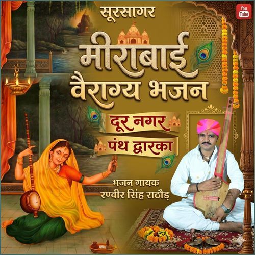 Dur Nagar Panth Dwarka Meera Bhajan